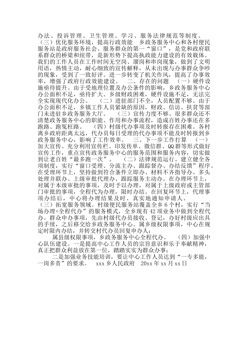 关于对创建四办改革示范点活动落实情况自查自纠报告_第2页