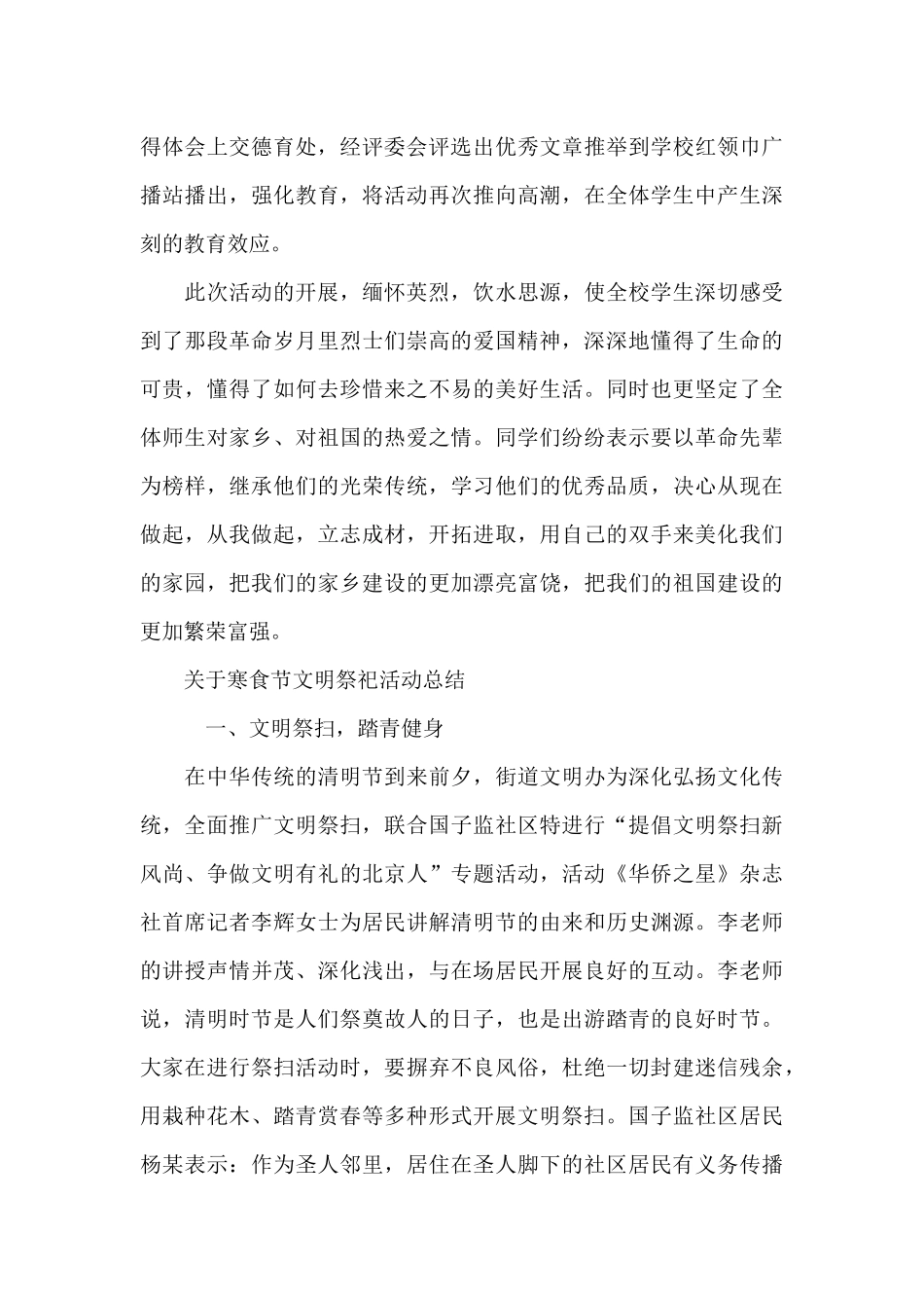 关于寒食节文明祭祀活动总结_第2页