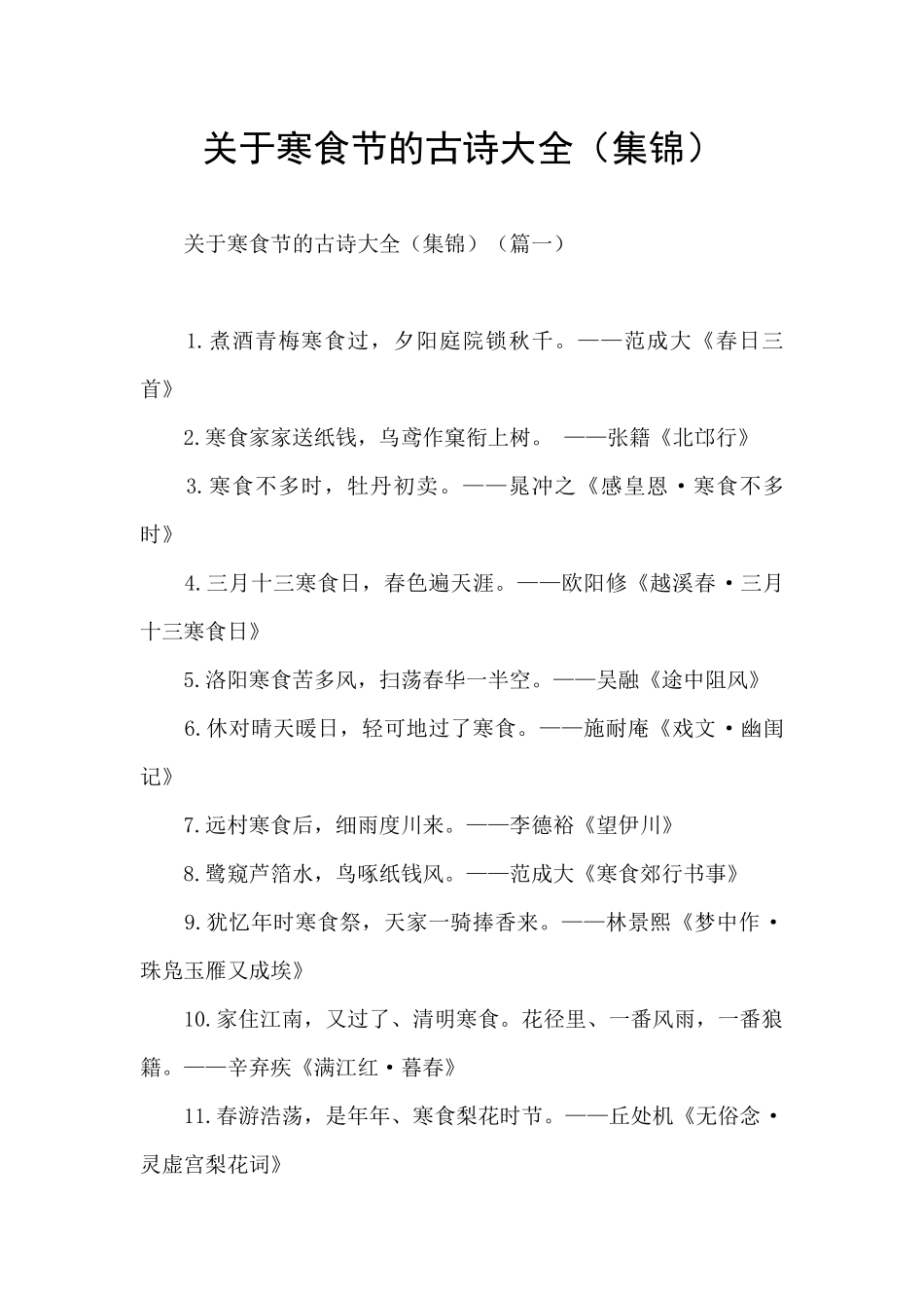 关于寒食节的古诗大全_第1页
