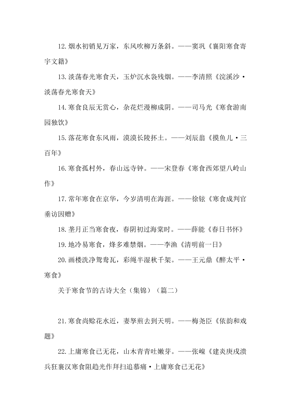 关于寒食节的古诗大全_第2页