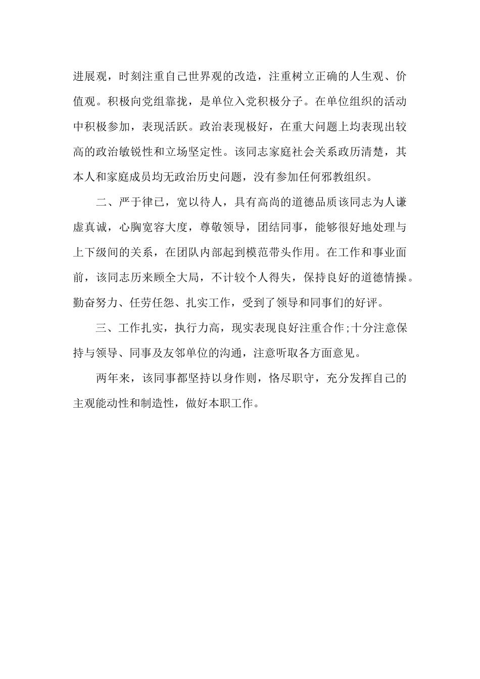 关于对发展对象思想工作表现三篇_第3页