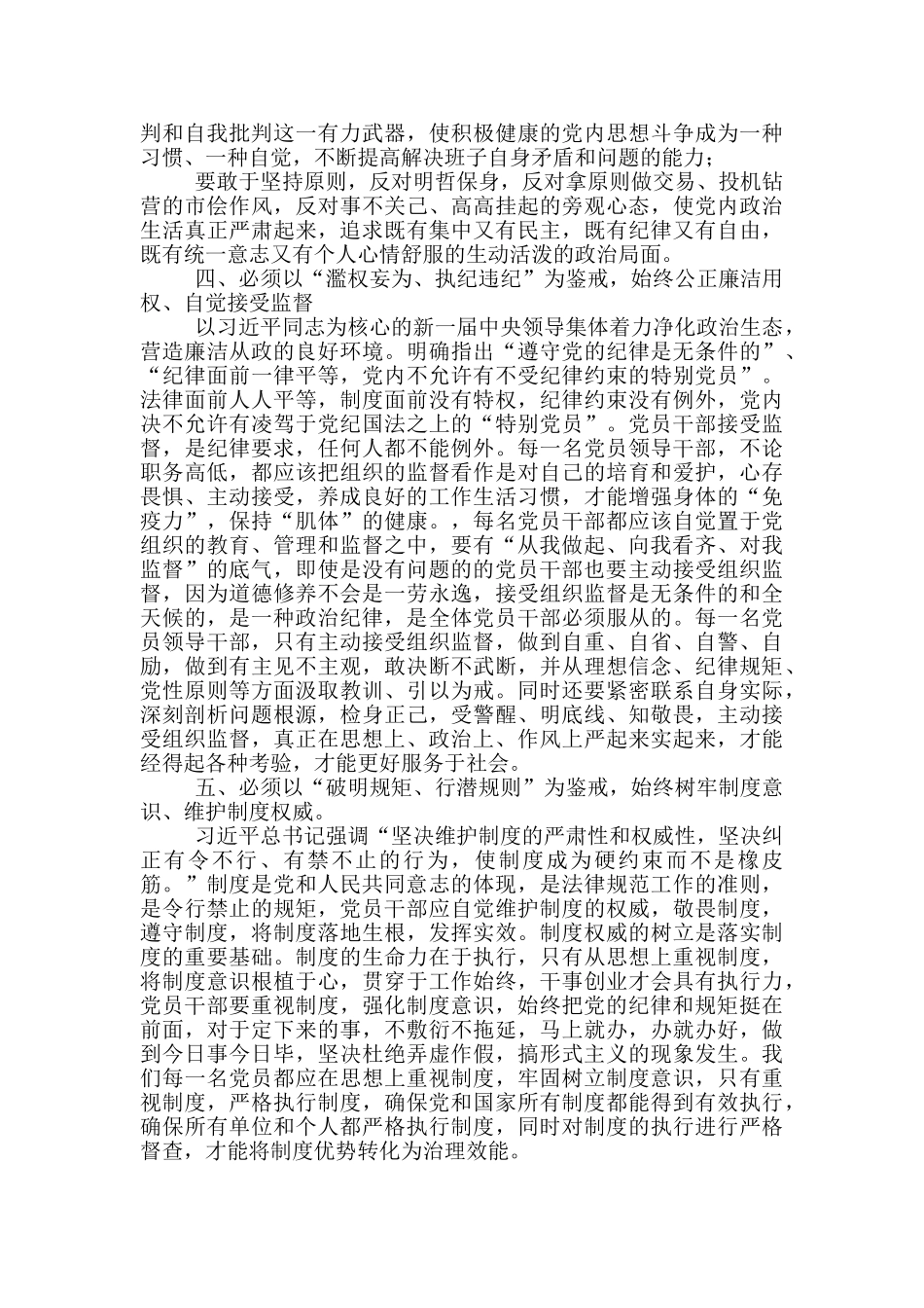 关于对姜国文案件警示教育学习的心得体会_第2页