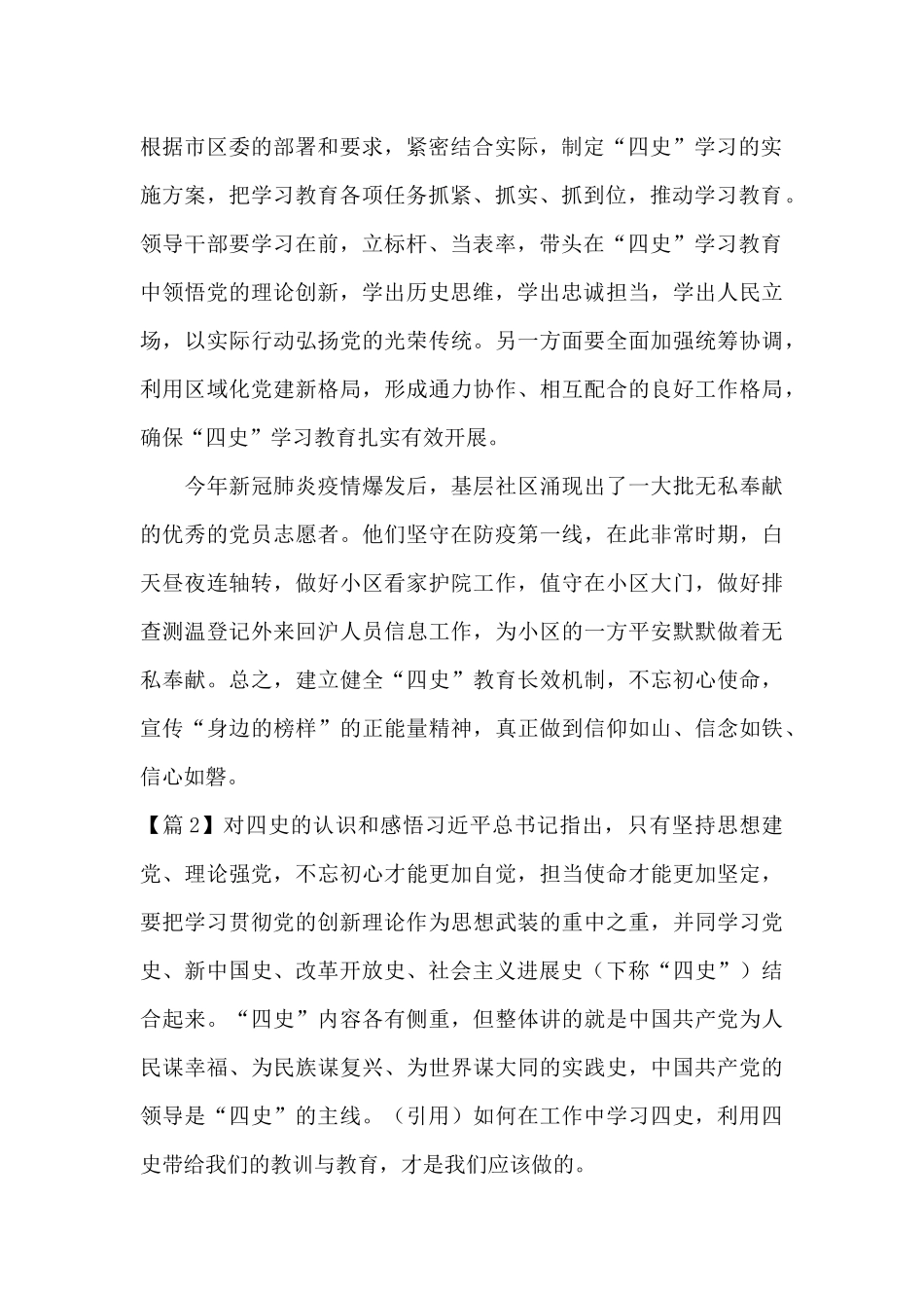 关于对四史的认识和感悟_第2页