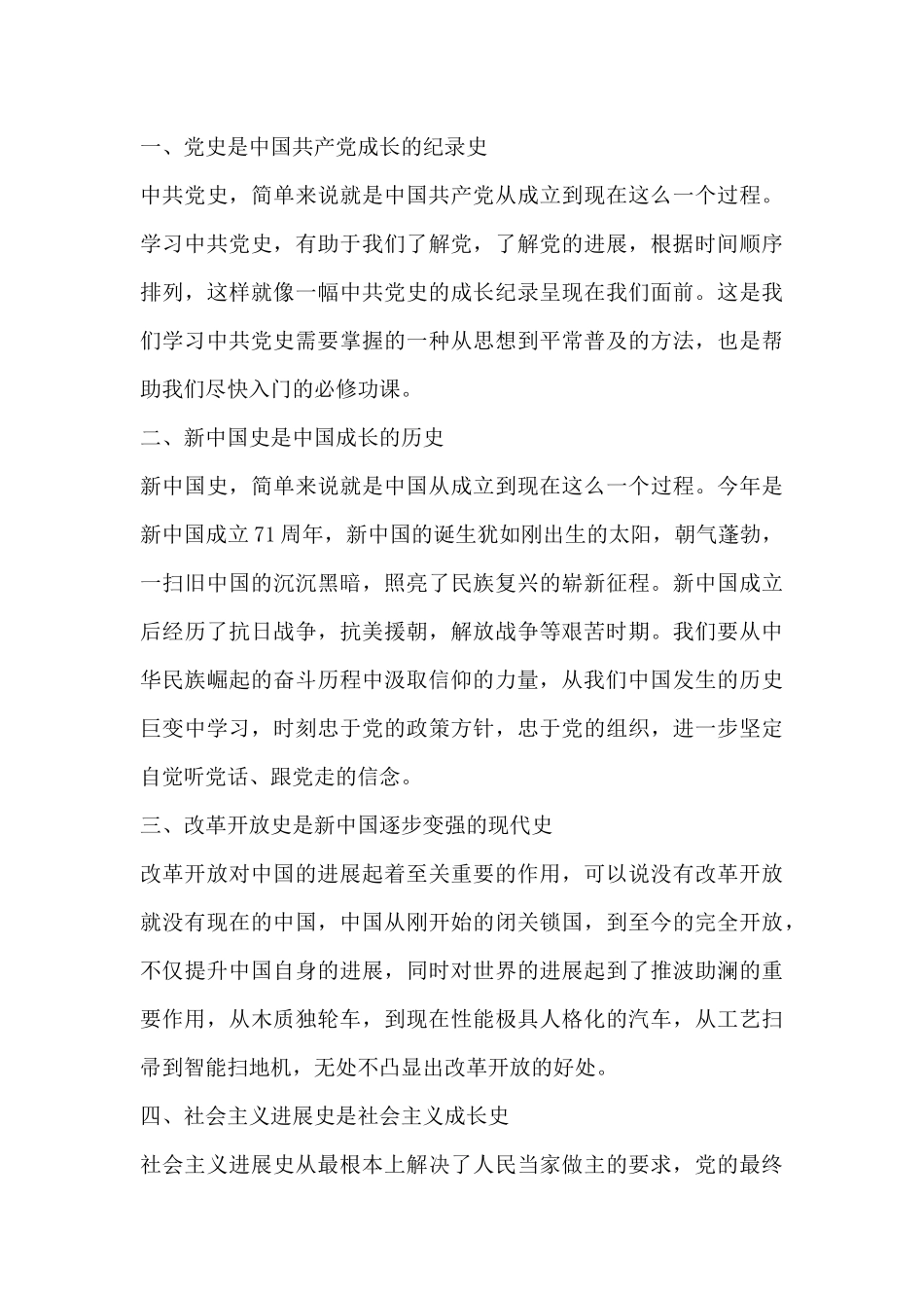 关于对四史的认识和感悟_第3页