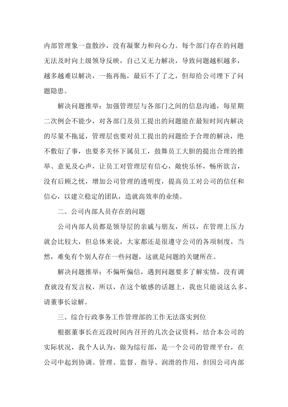 关于对公司的建议书_第2页