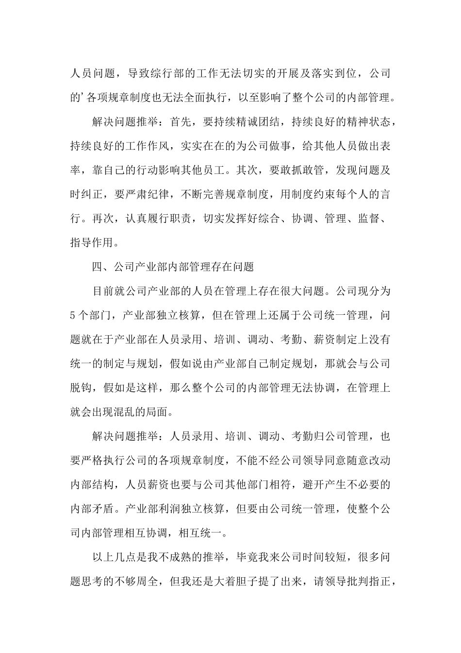 关于对公司的建议书_第3页