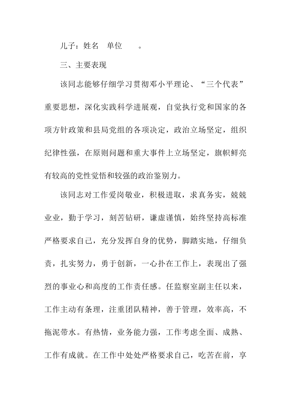 关于对某某同志的考察报告_第2页