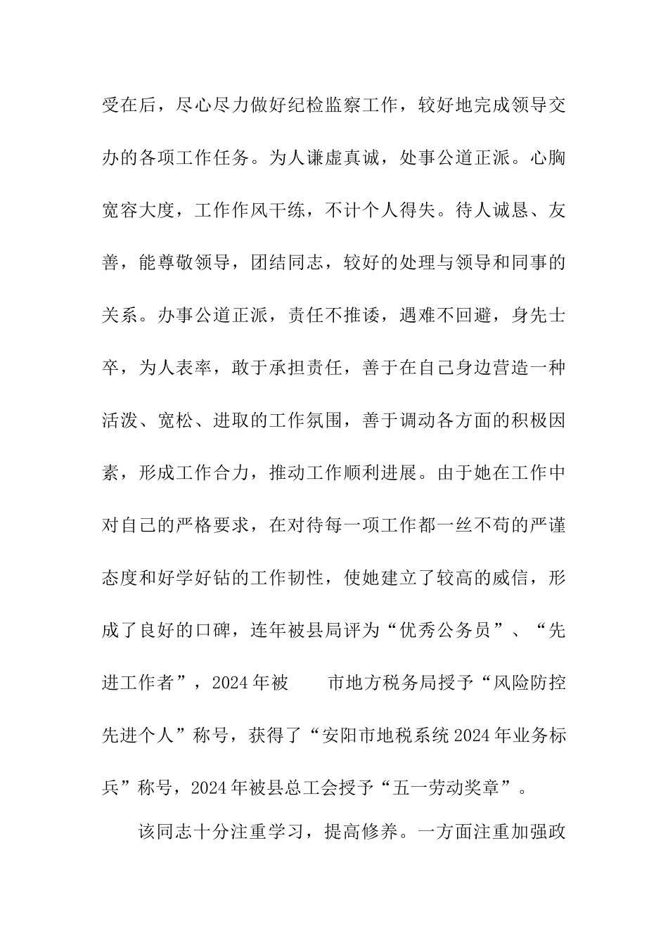 关于对某某同志的考察报告_第3页