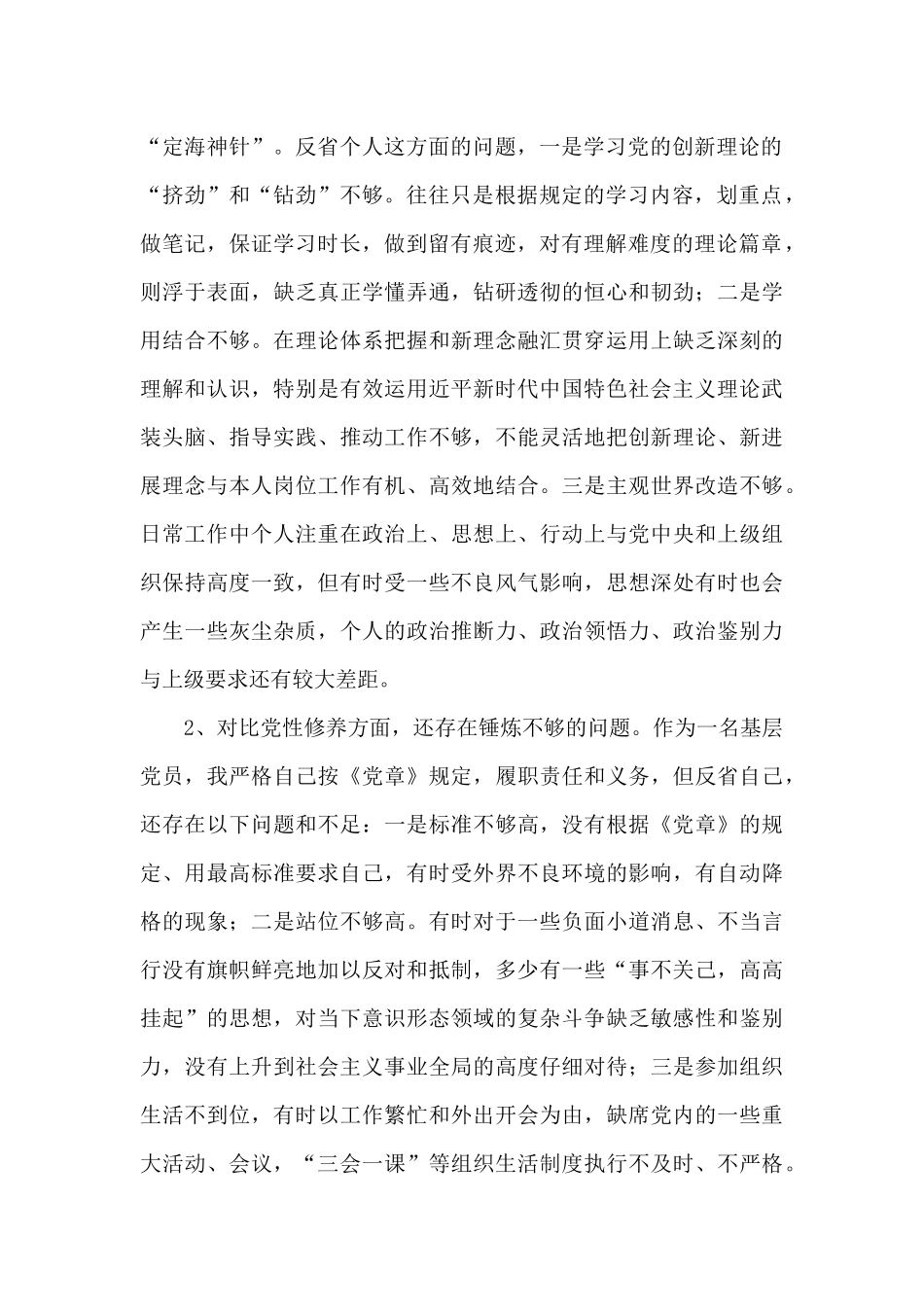 关于对照党史学习教育目标要求自身在坚定理想信念、增强历史自觉、弘扬优良传统_第2页
