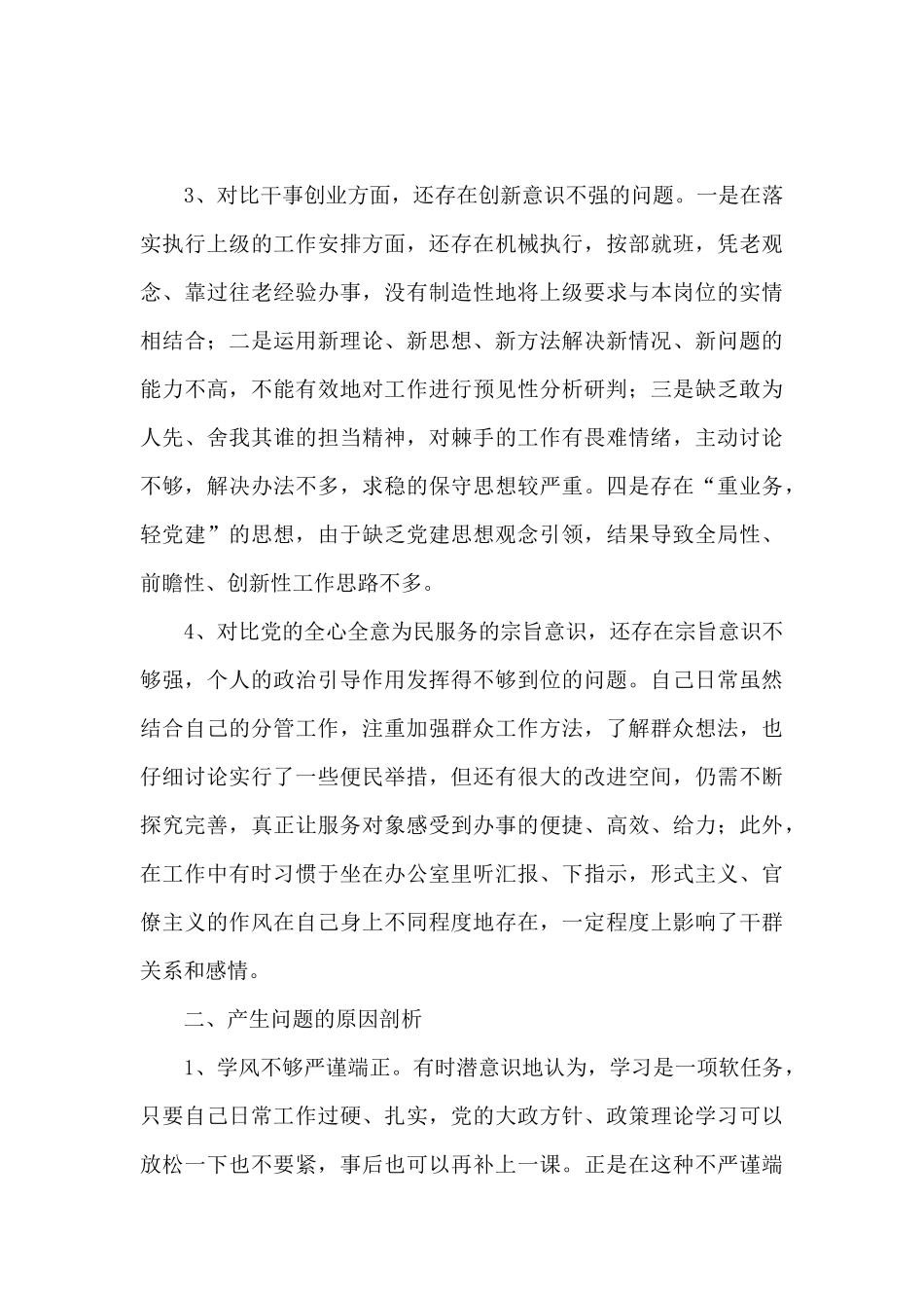 关于对照党史学习教育目标要求自身在坚定理想信念、增强历史自觉、弘扬优良传统_第3页