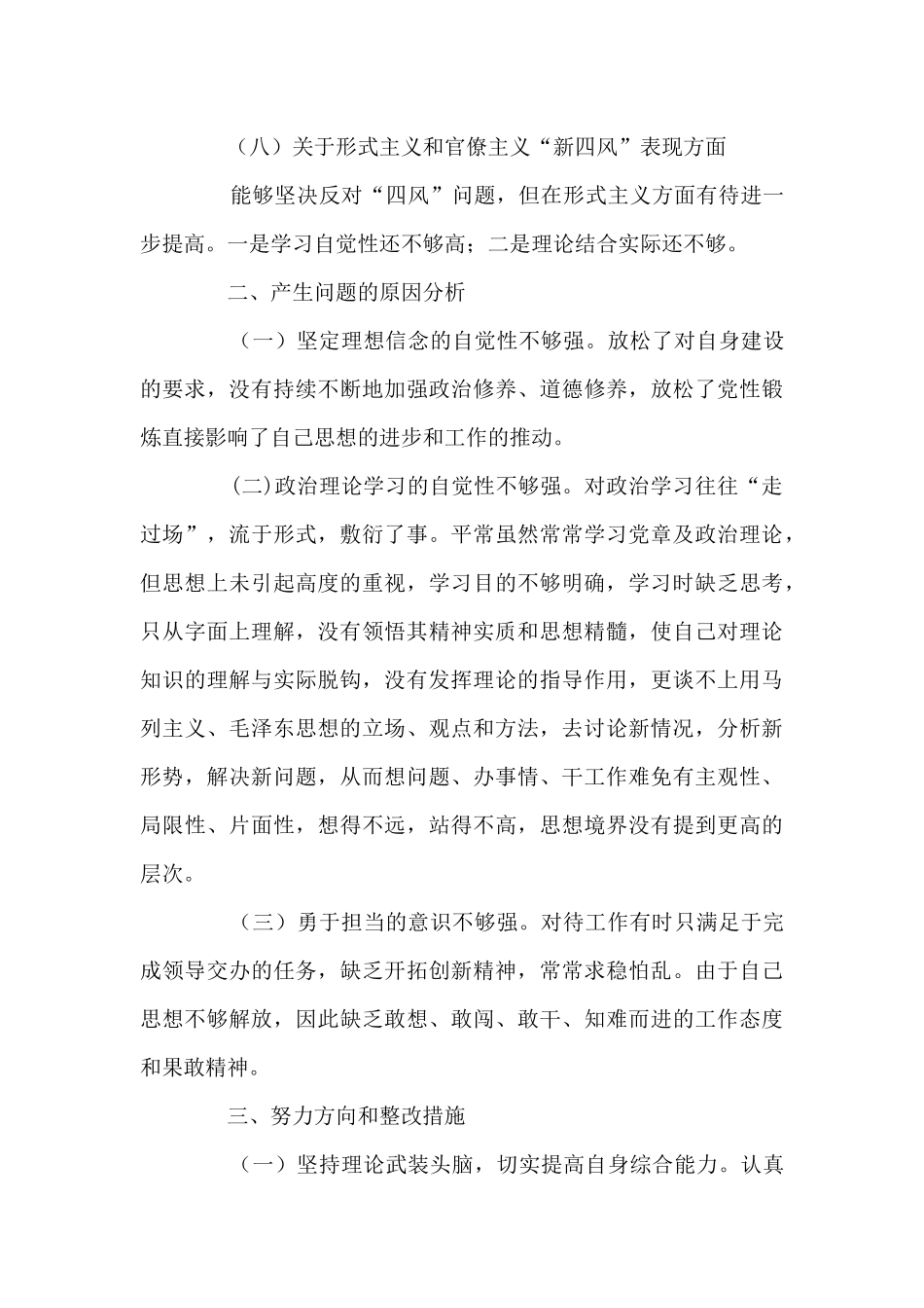 关于对支部宣传委员的建议_第3页