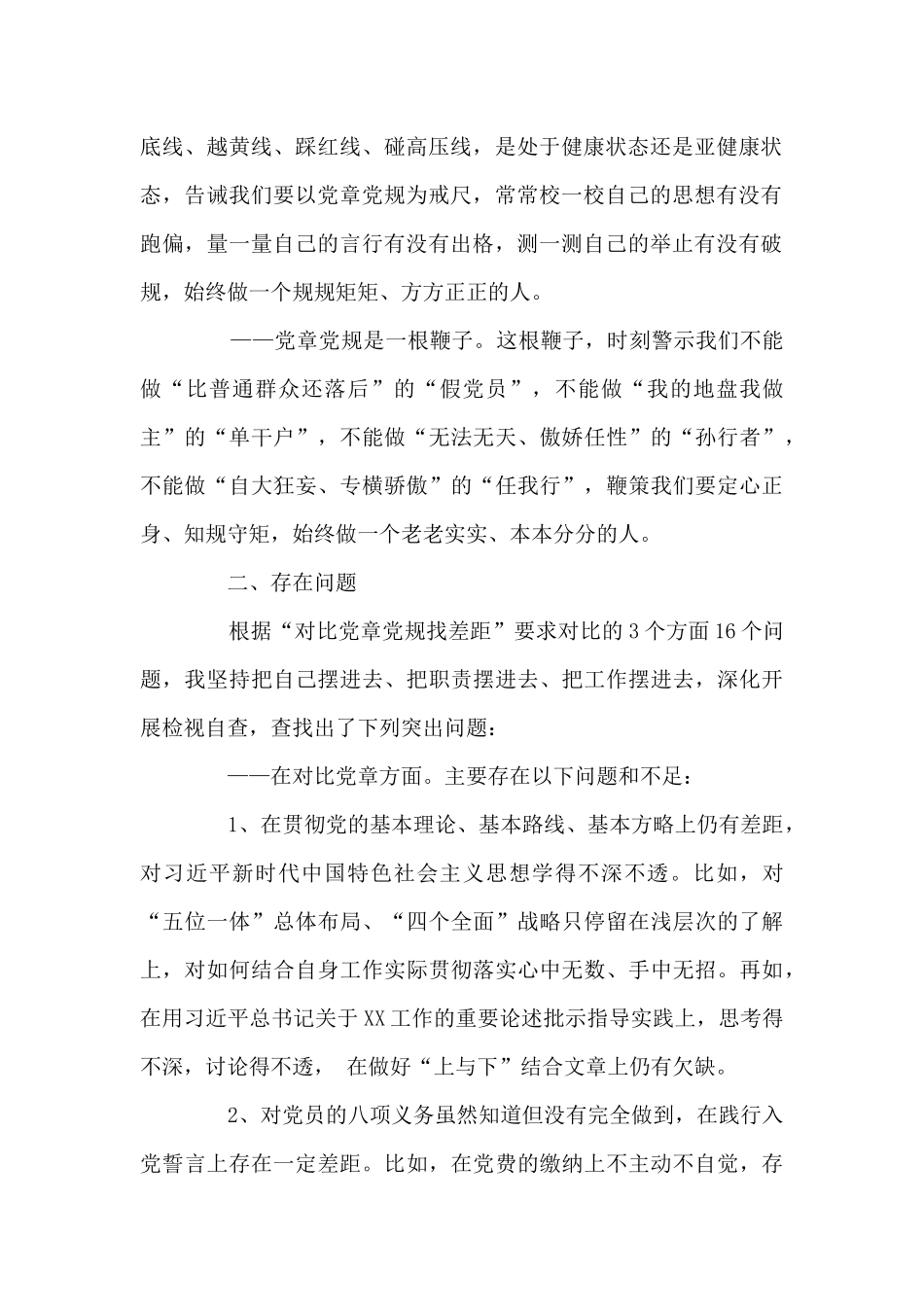 关于对照新时代党的治疆方略方面整改措施_第2页