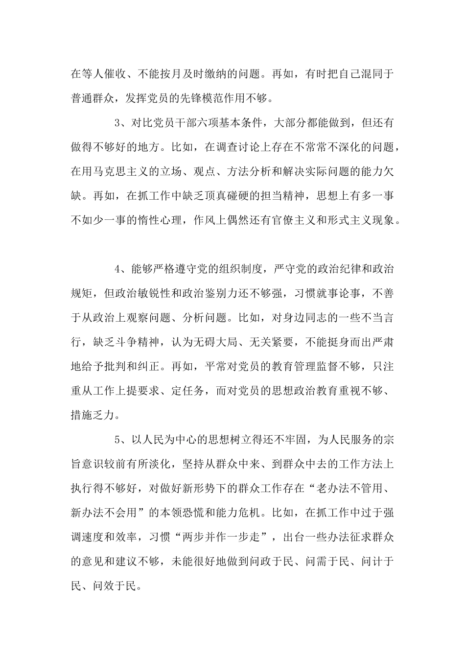 关于对照新时代党的治疆方略方面整改措施_第3页