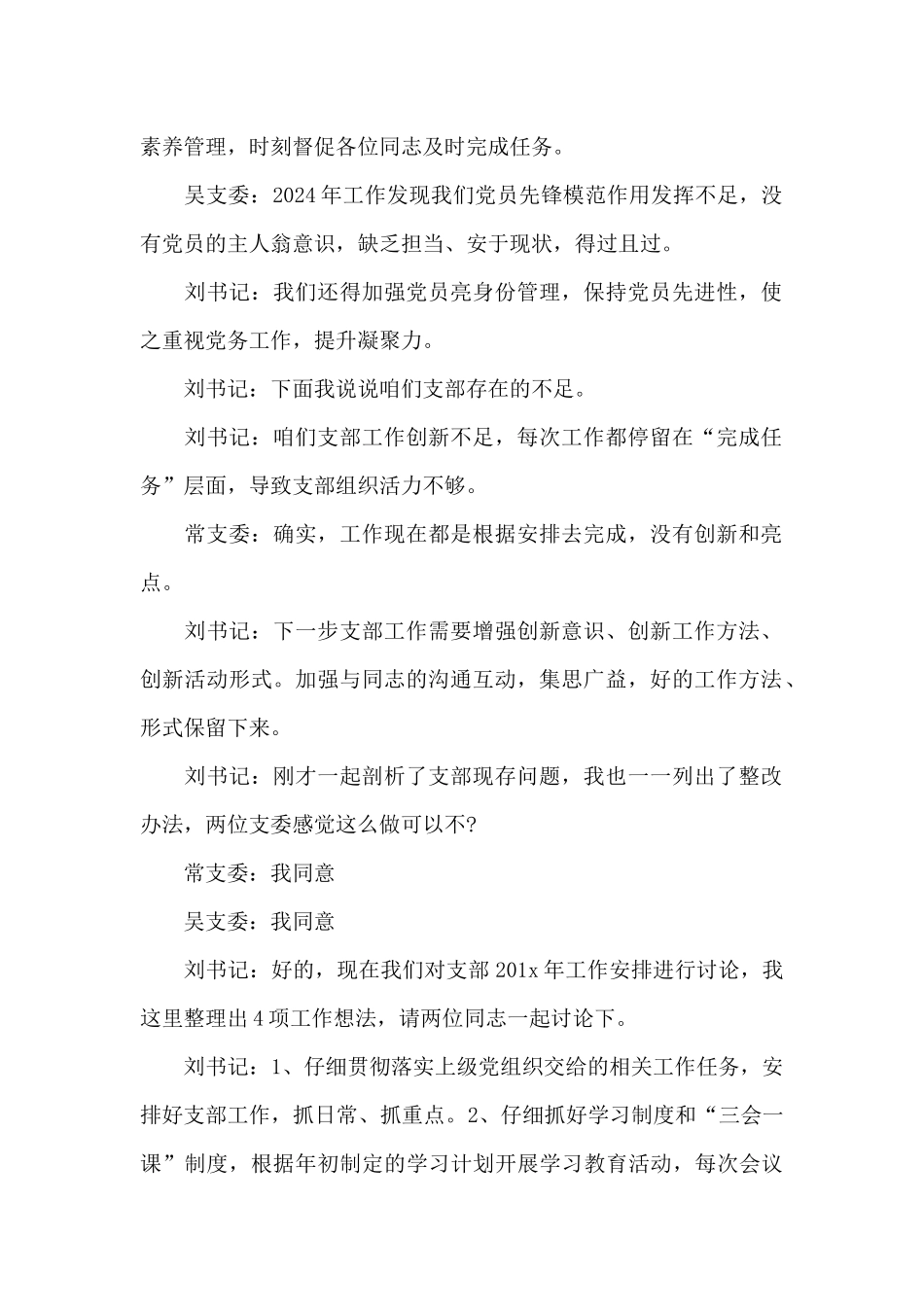 关于对支部委员会的建议和意见_第2页