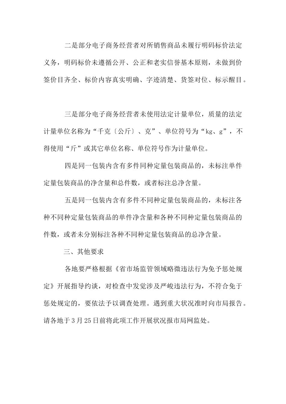 关于对蔬果电商行政指导的通知_第2页