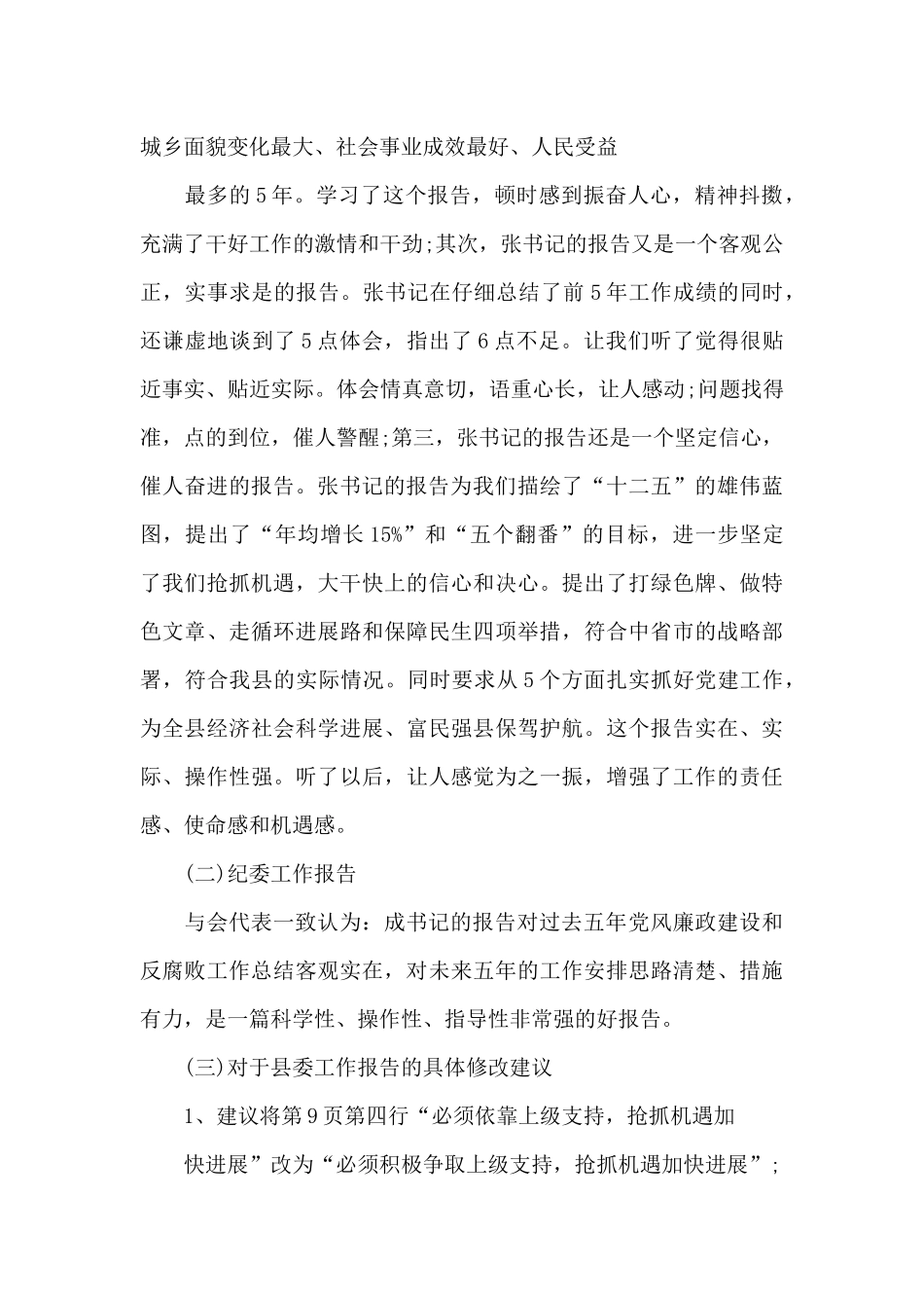 关于对纪检报告的发言_第2页