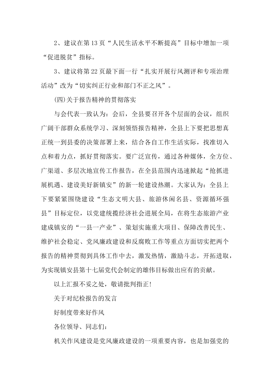 关于对纪检报告的发言_第3页