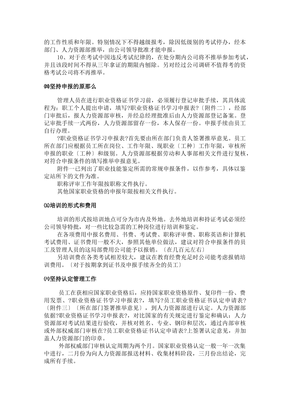 关于对管理人员持证上岗的调研报告)_第3页