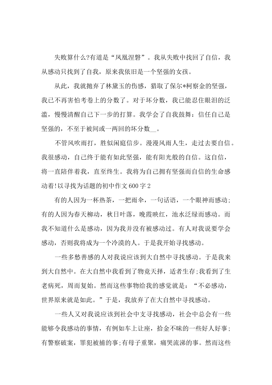 关于寻找的作文精选五篇_第2页