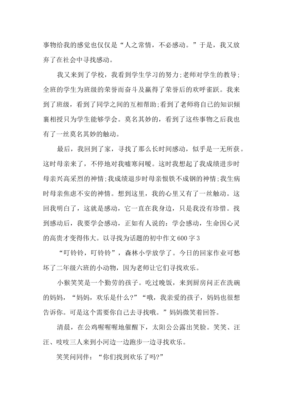 关于寻找的作文精选五篇_第3页