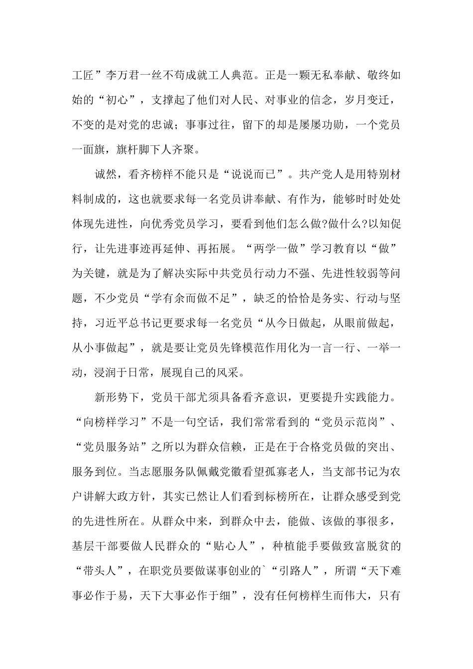 关于寻访身边的青年榜样活动心得体会经典范文5篇_第2页