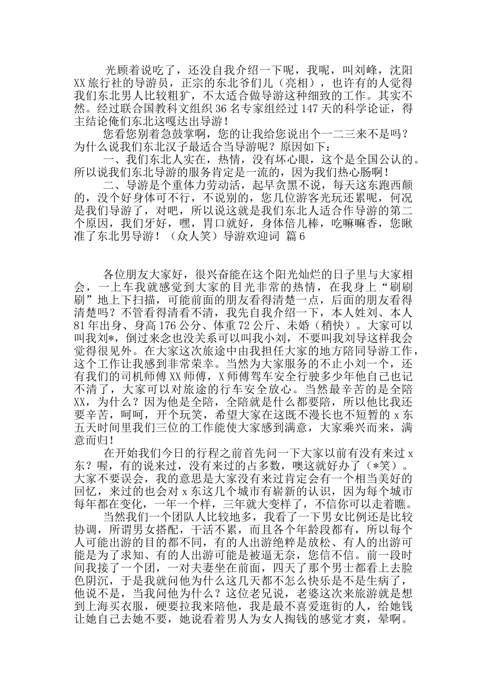 关于导游欢迎词范文集锦8篇_第3页