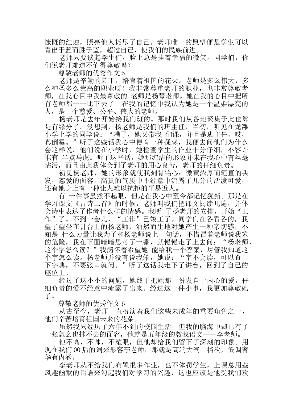 关于尊敬老师的优秀作文_第3页