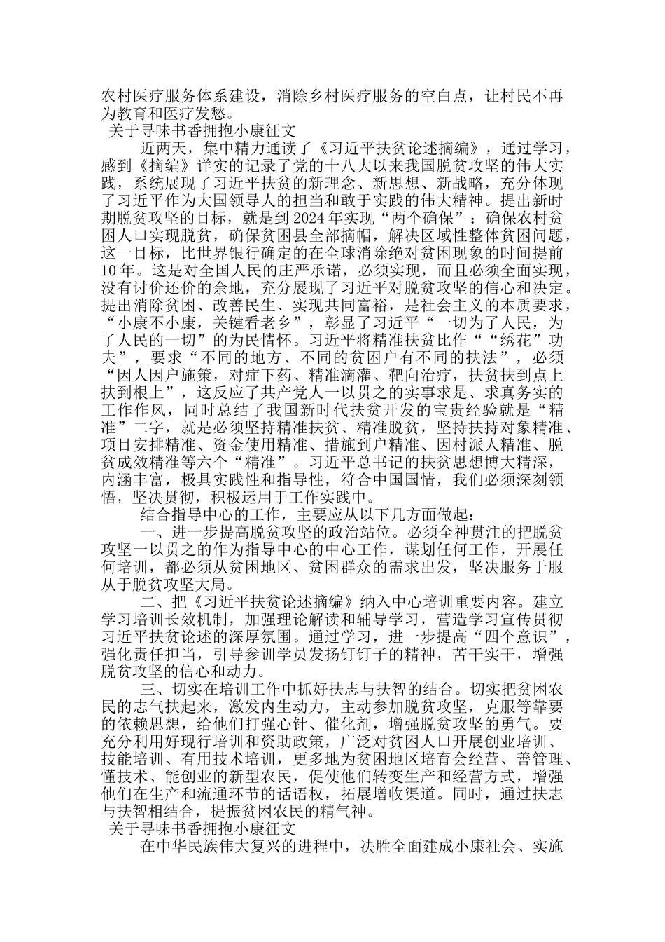 关于寻味书香拥抱小康征文_第2页