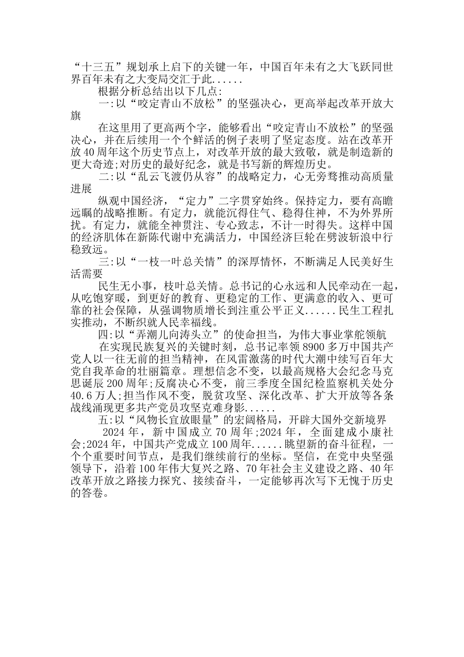 关于寻味书香拥抱小康征文_第3页