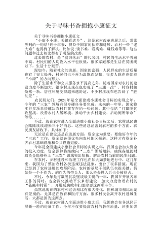 关于寻味书香拥抱小康征文