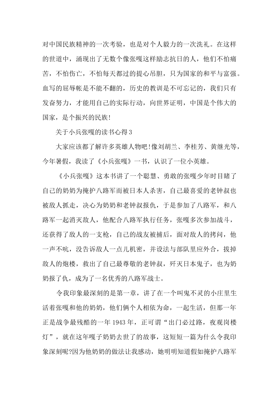 关于小兵张嘎的读书心得_第3页