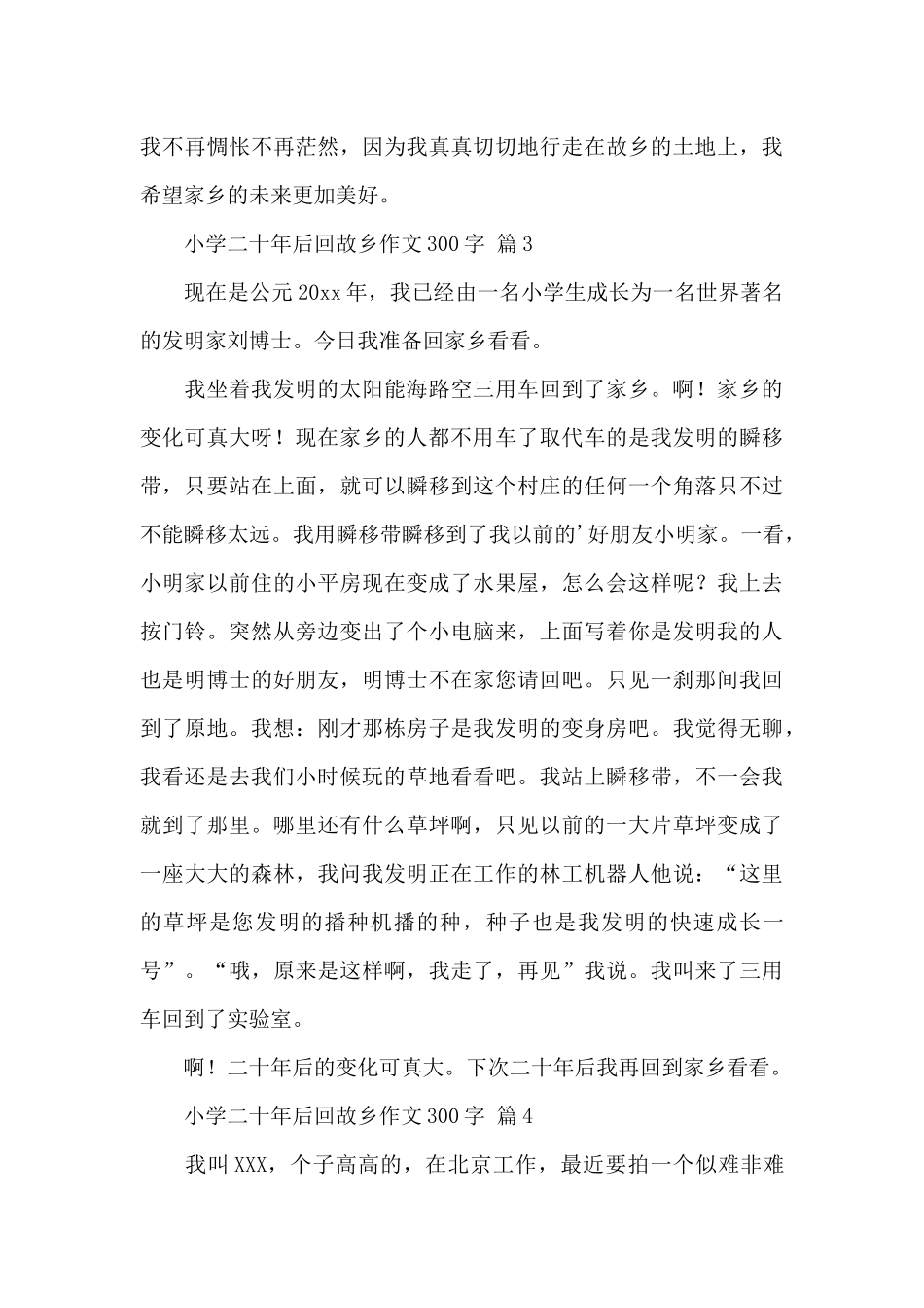 关于小学二十年后回故乡作文300字_第3页