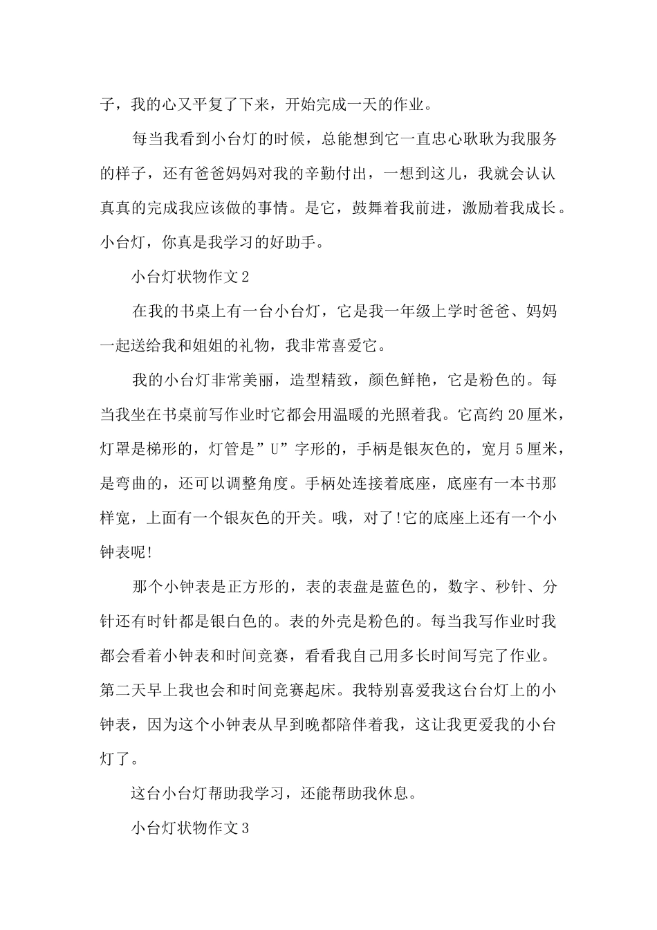 关于小台灯状物作文7篇_第2页
