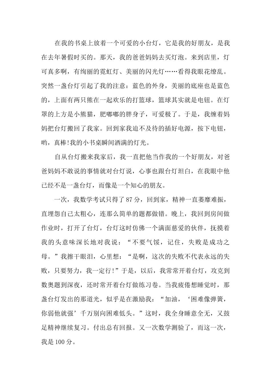 关于小台灯状物作文7篇_第3页