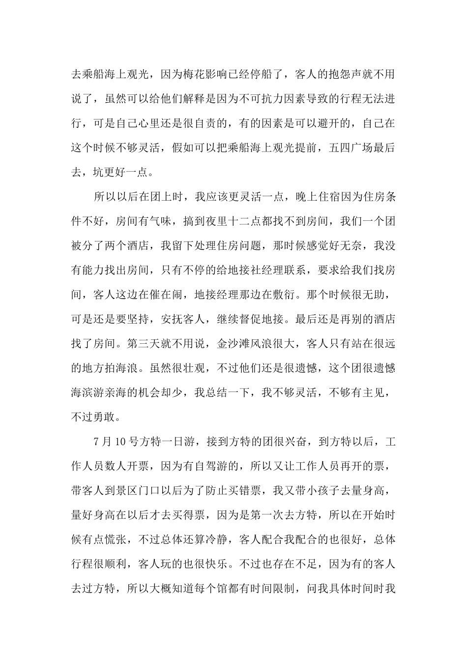 关于导游工作内容的个人总结范文_第2页