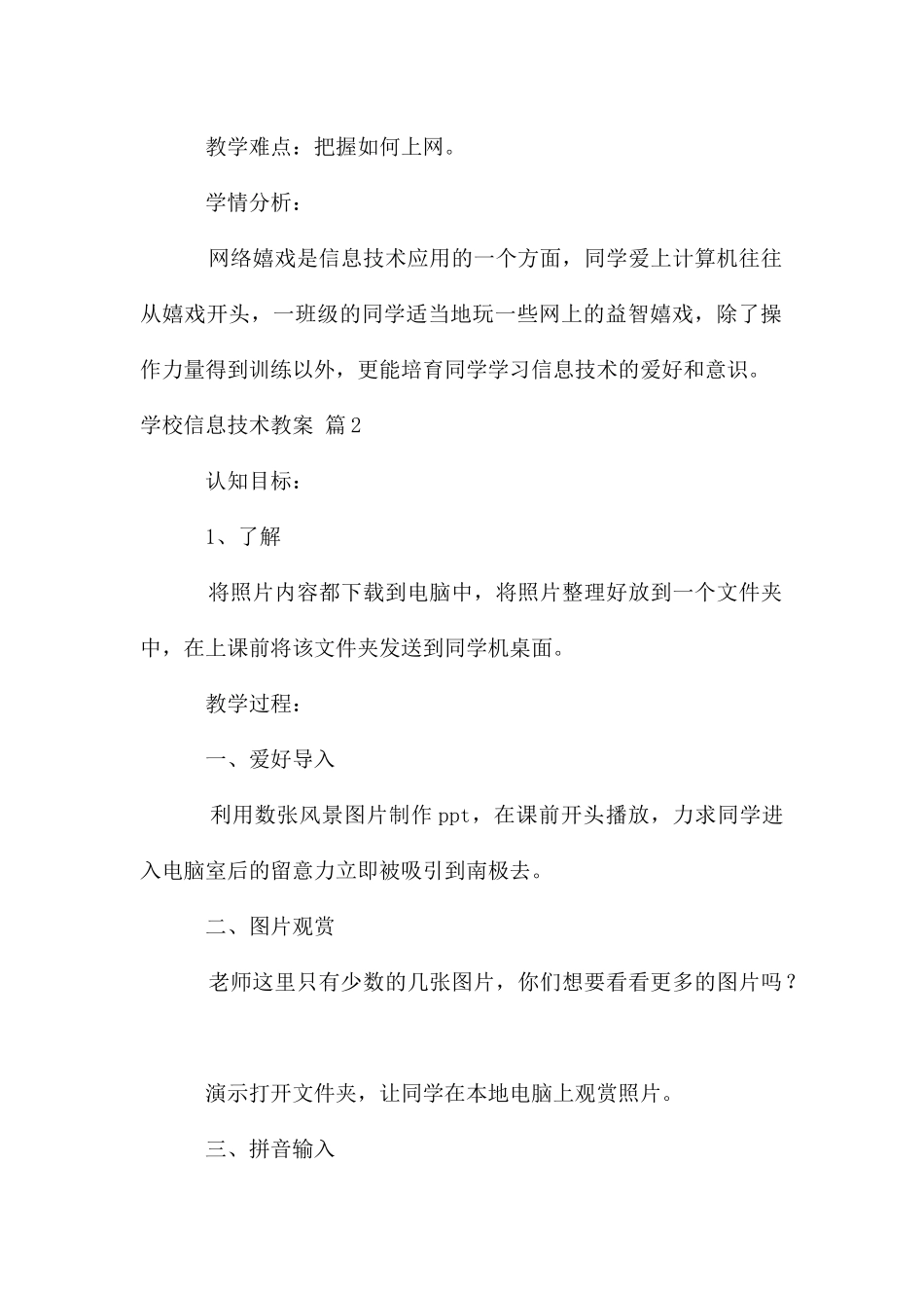 关于小学信息技术教案汇总八篇_第2页