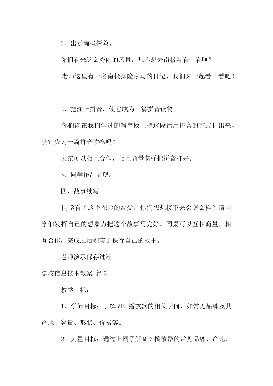 关于小学信息技术教案汇总八篇_第3页