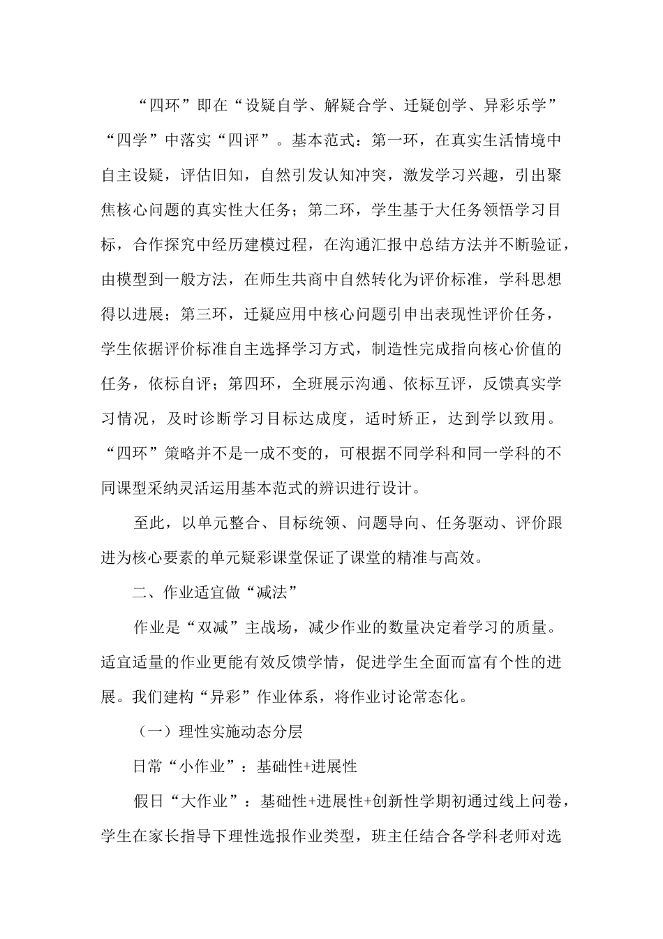 关于小学双减家长会校长发言稿_第3页