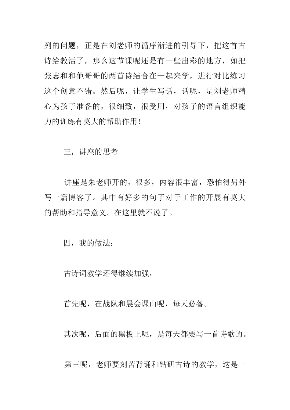 关于小学古诗词教学的几节课评课发言_第3页