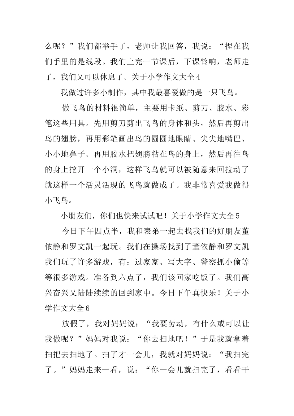 关于小学作文大全_第2页