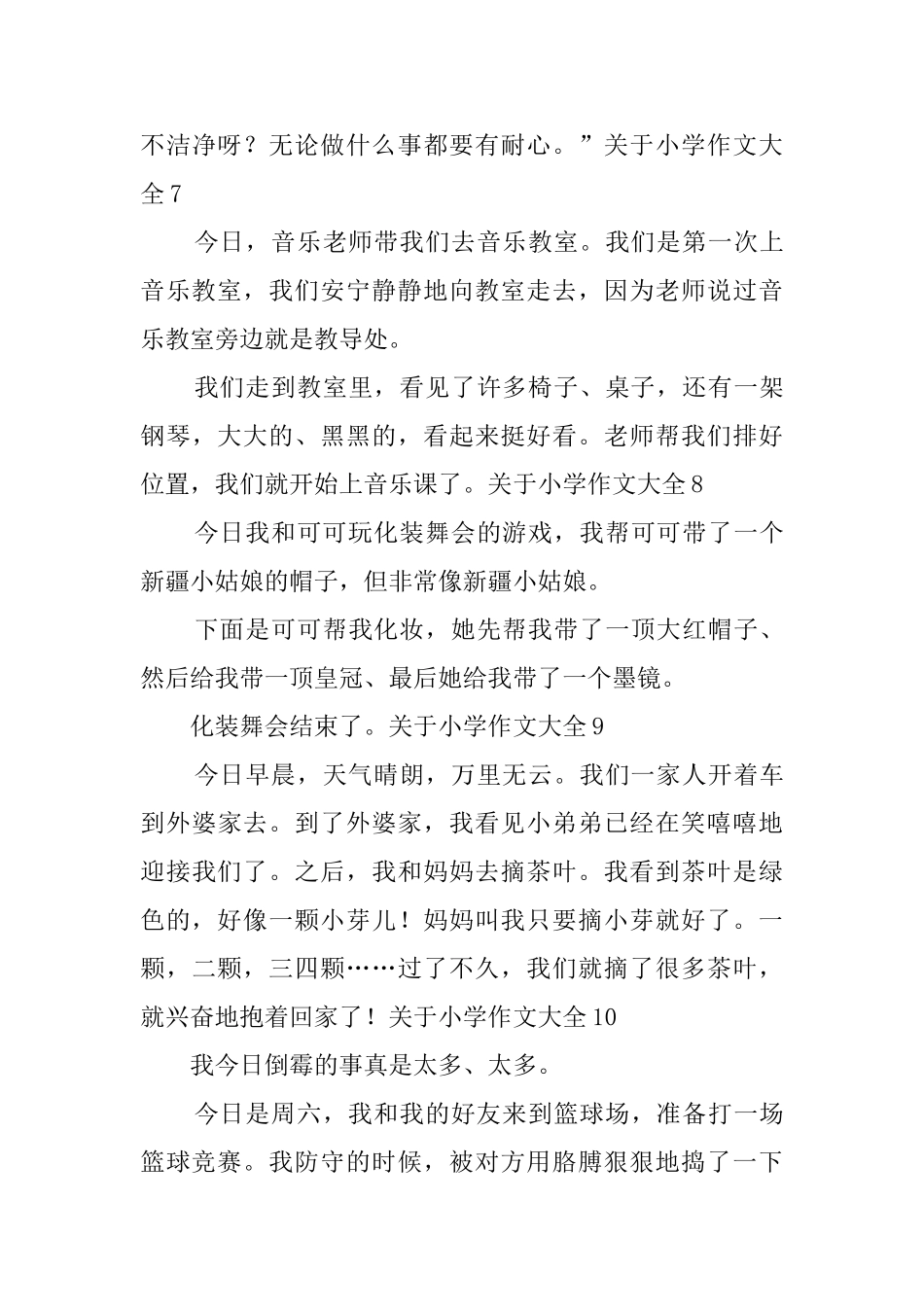 关于小学作文大全_第3页