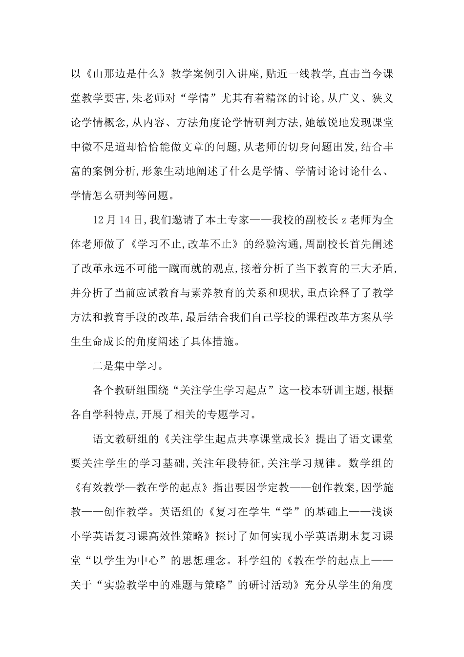 关于小学学校工作总结汇总六篇_第2页