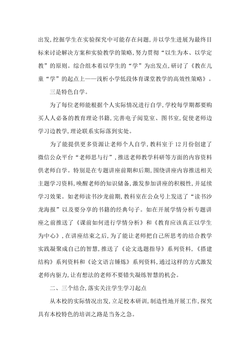 关于小学学校工作总结汇总六篇_第3页