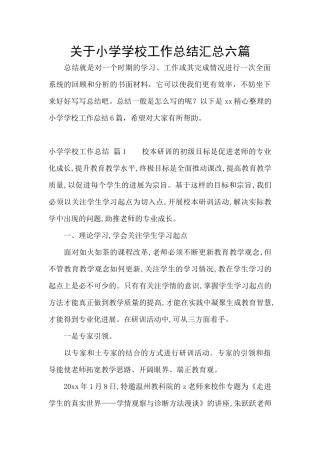 关于小学学校工作总结汇总六篇