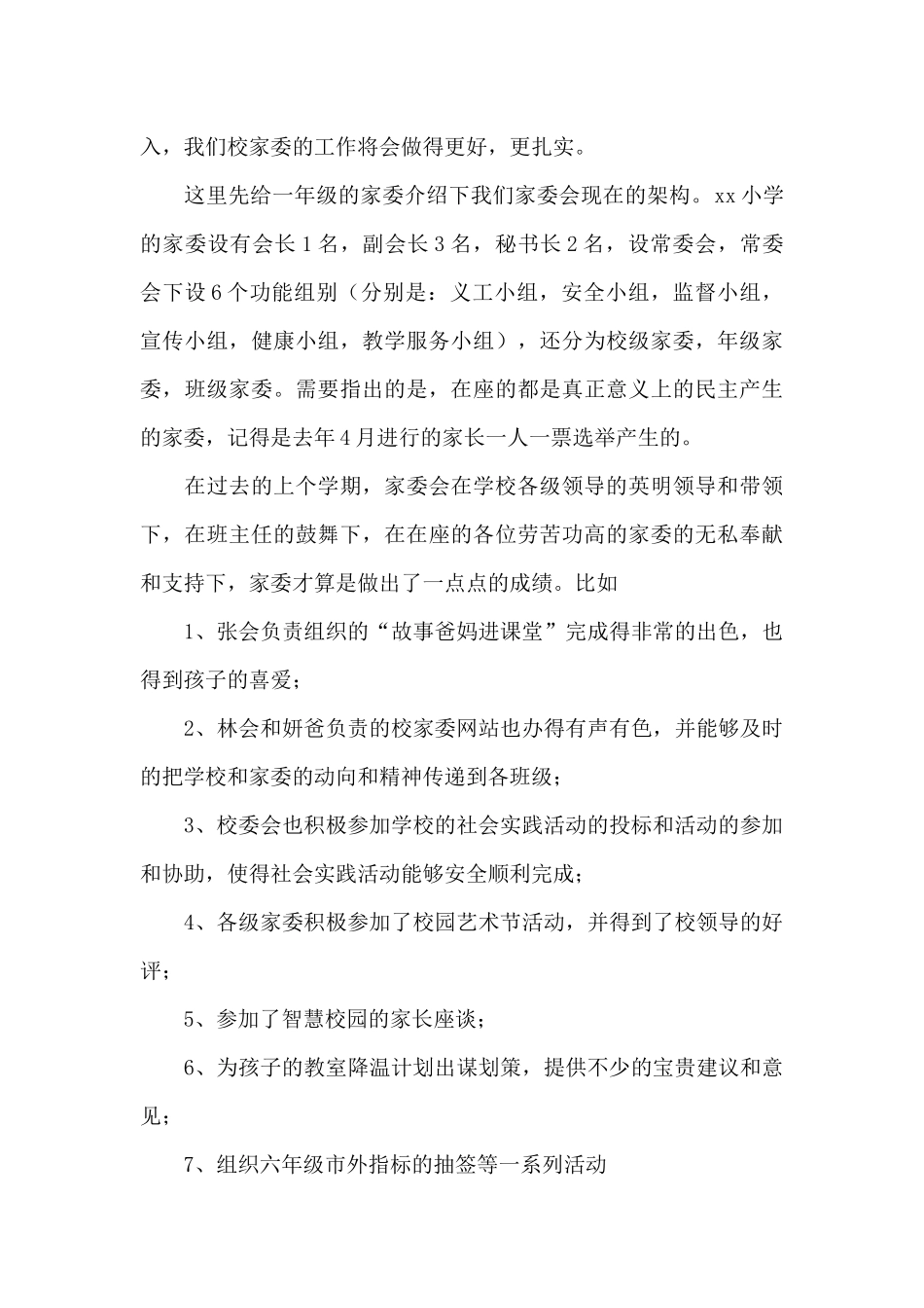 关于小学学校工作总结锦集八篇_第3页