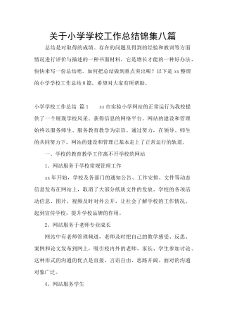 关于小学学校工作总结锦集八篇