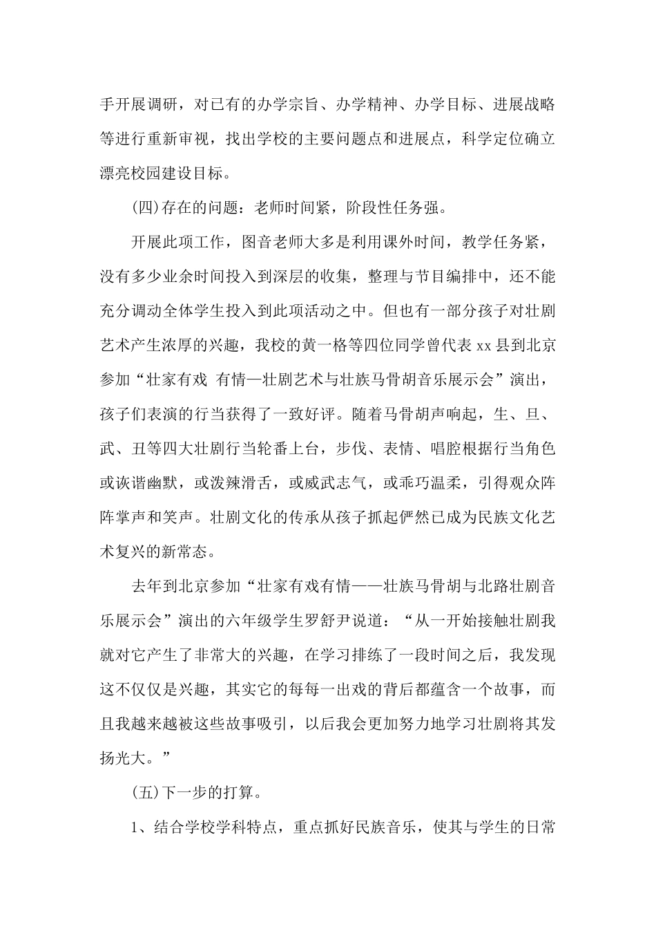 关于小学戏曲进校园活动总结_第2页