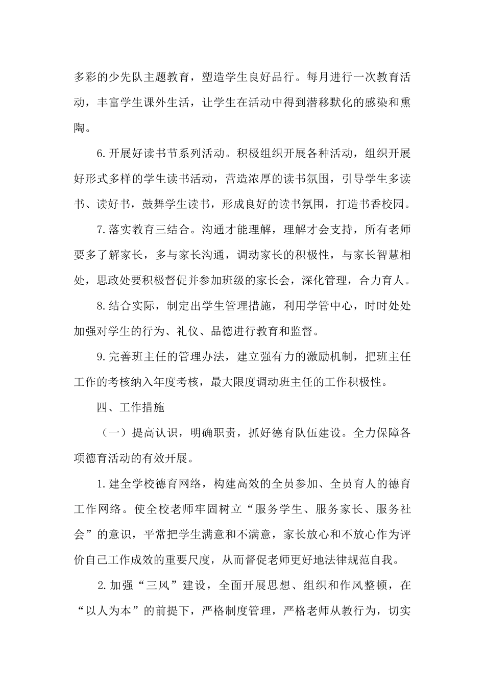 关于小学思政课实施方案_第3页