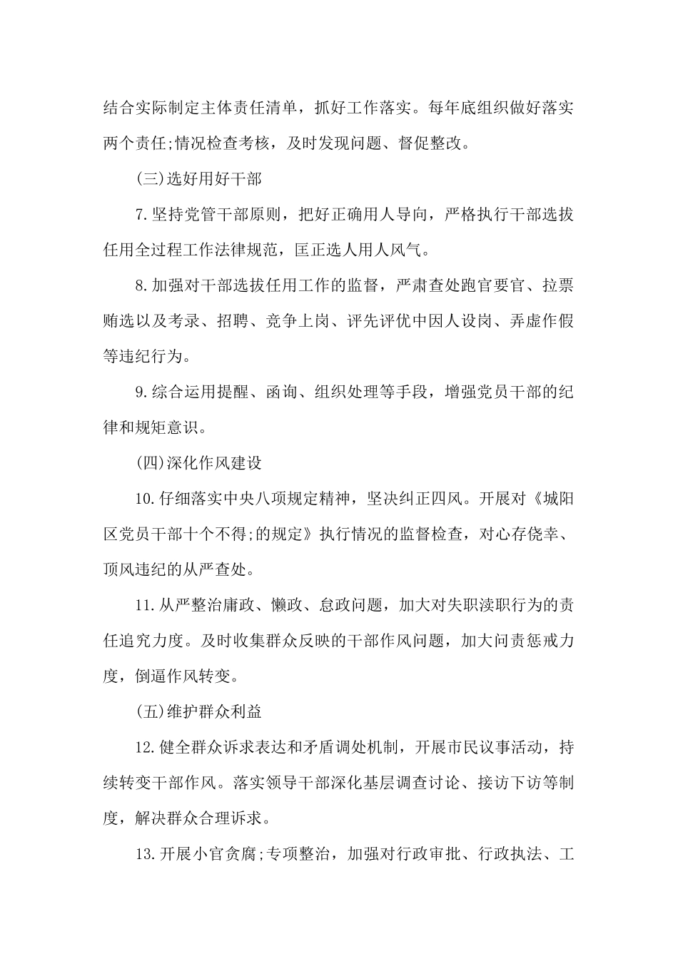 关于小学全面从严治党主体责任清单_第2页