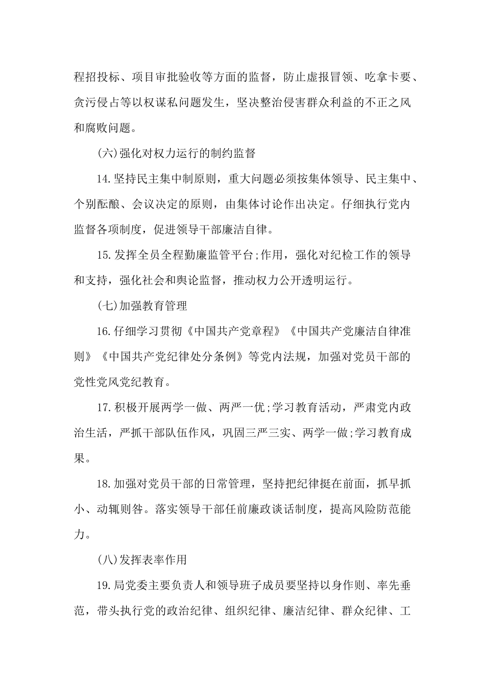 关于小学全面从严治党主体责任清单_第3页